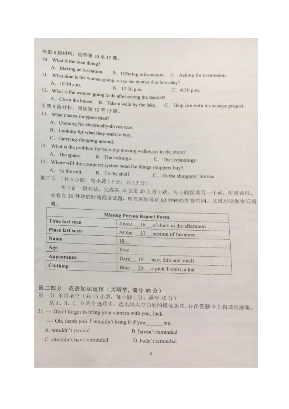 北京市高三英语2月月考试卷(扫描版，无答案)试卷_第2页