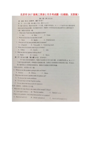 北京市高三英语2月月考试卷(扫描版，无答案)试卷