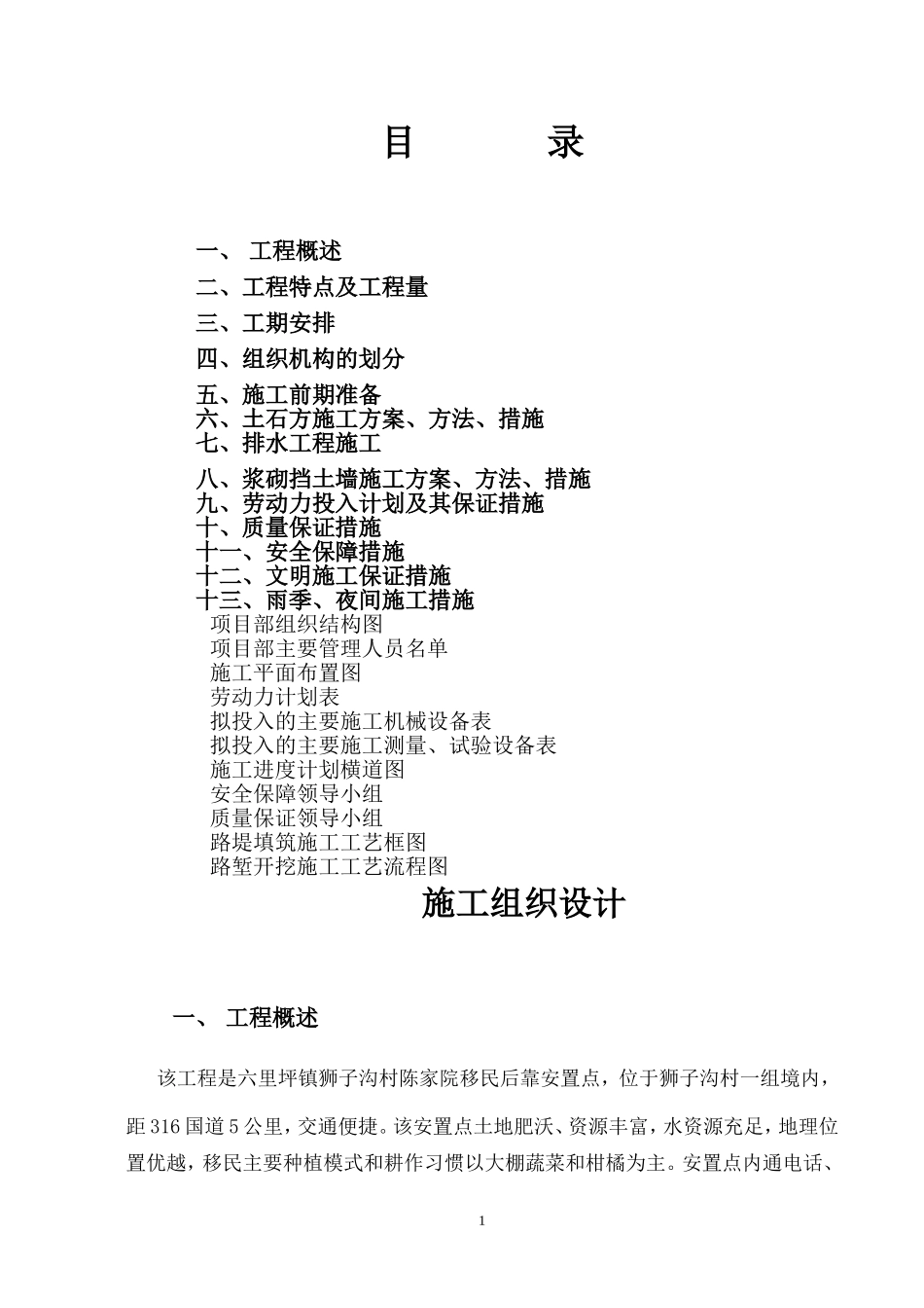 房建土石方施工组织设计_第1页