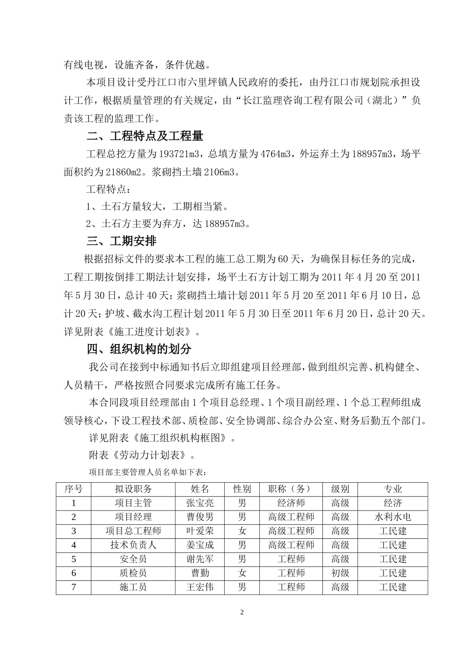 房建土石方施工组织设计_第2页
