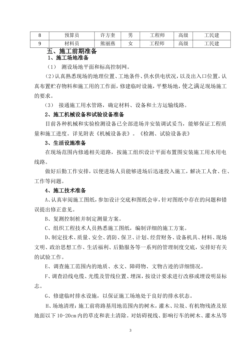 房建土石方施工组织设计_第3页