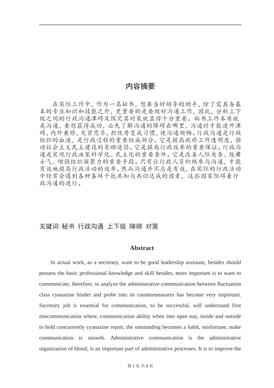 行政沟通中的障碍与对策研究_第2页