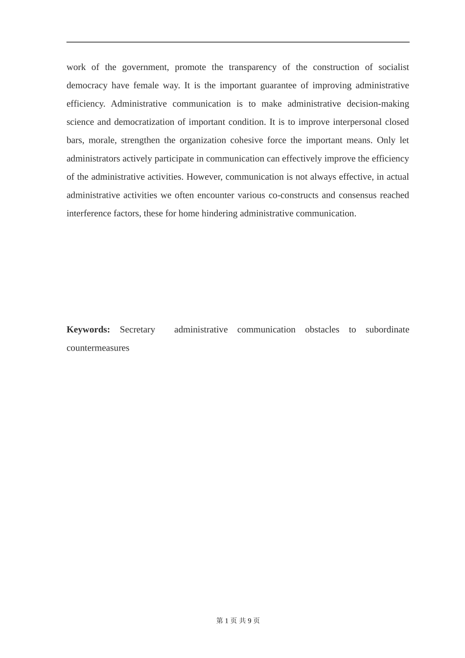 行政沟通中的障碍与对策研究_第3页
