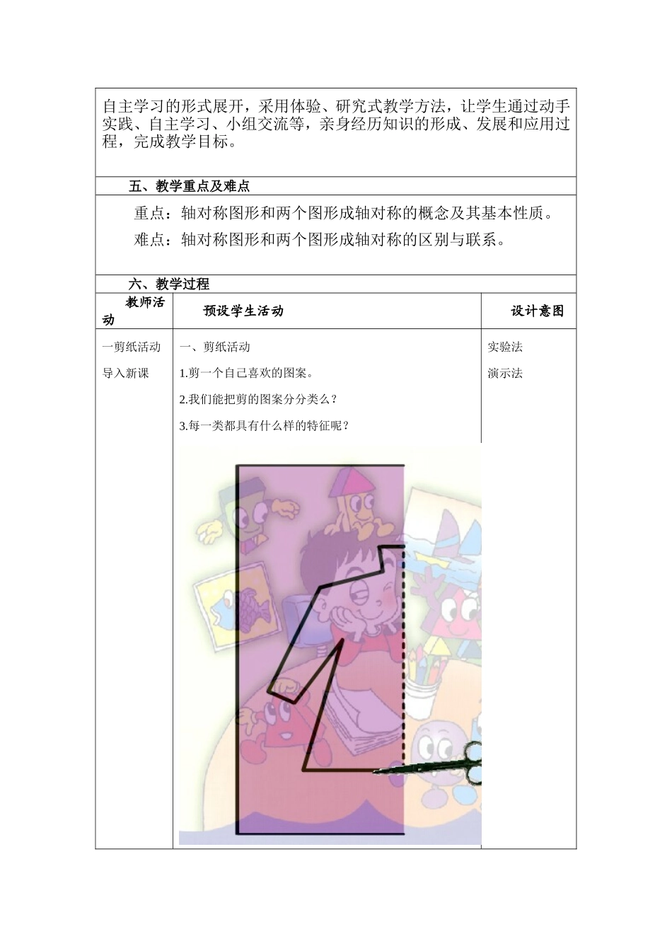 初中教学设计：《轴对称》_第2页