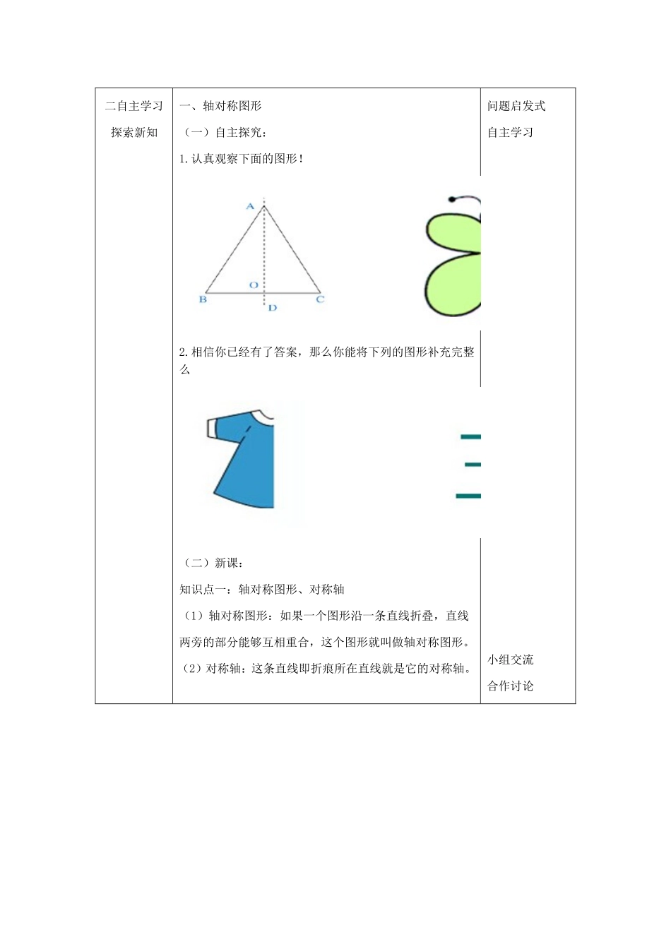 初中教学设计：《轴对称》_第3页