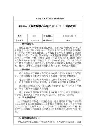 初中教学设计：《轴对称》