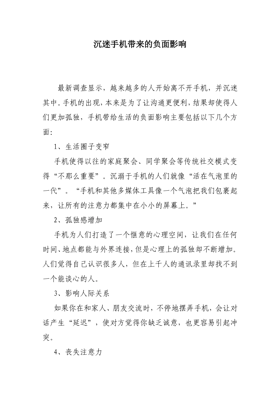 沉迷手机带来的负面影响_第1页