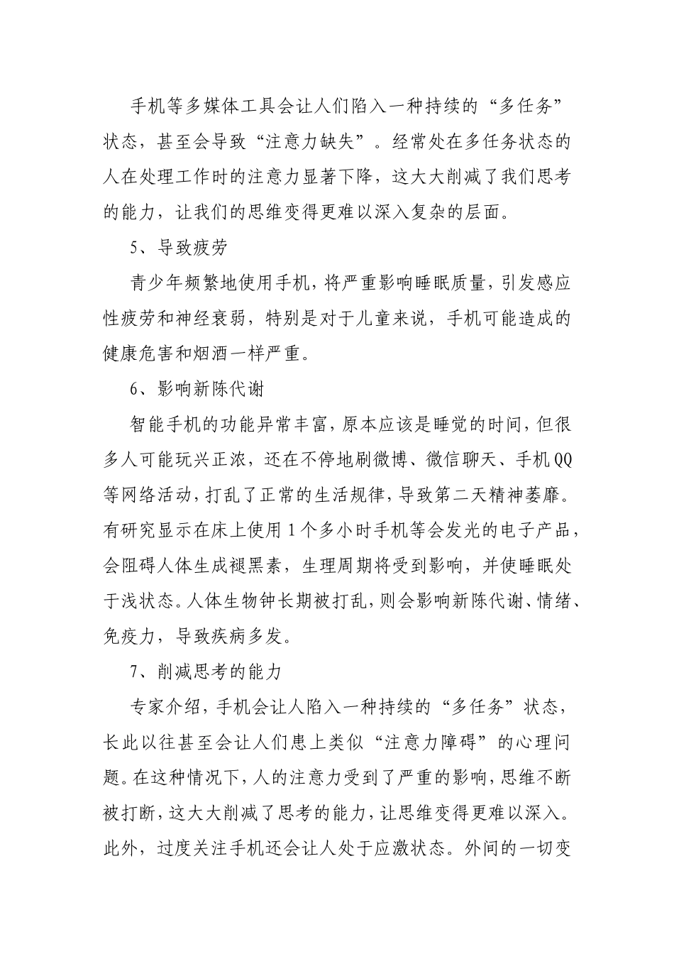 沉迷手机带来的负面影响_第2页