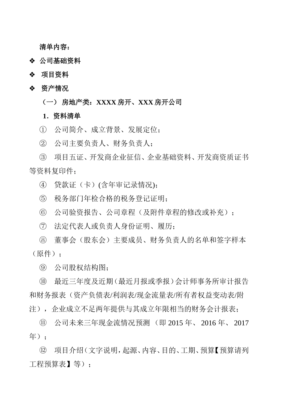 项目尽职调查小组工作计划及小组成员安排_第2页