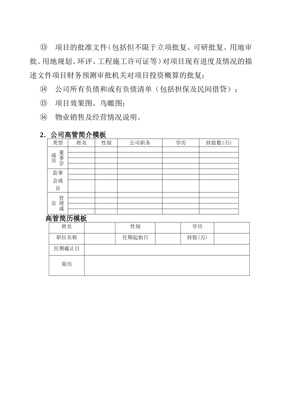 项目尽职调查小组工作计划及小组成员安排_第3页