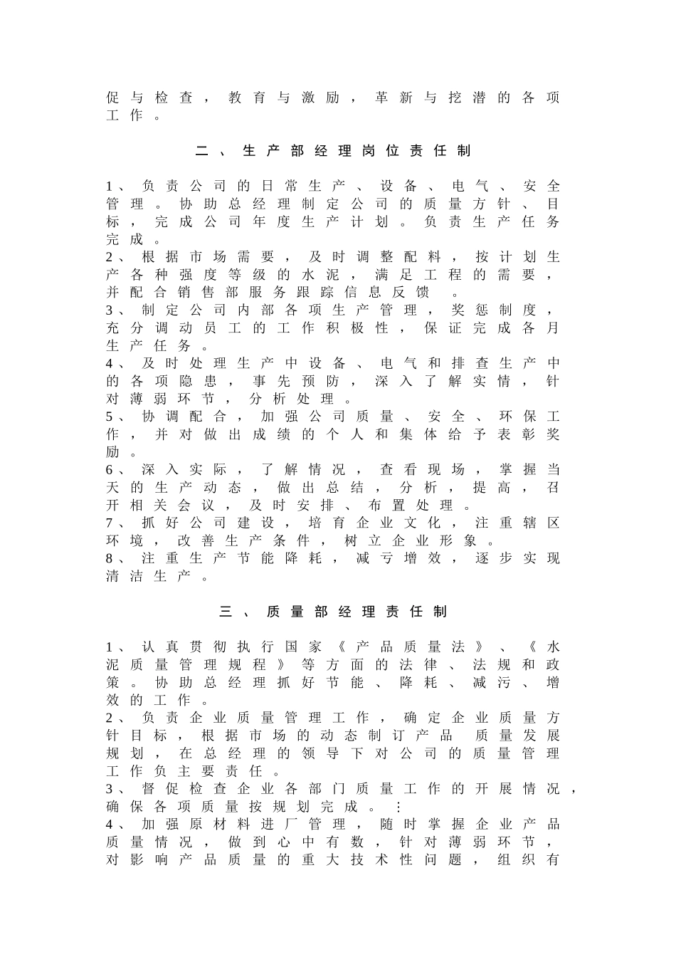 公司企业管理规章制度汇编大全(精华版)_第2页