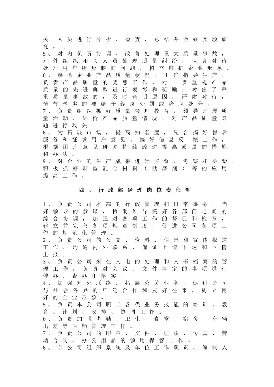 公司企业管理规章制度汇编大全(精华版)_第3页