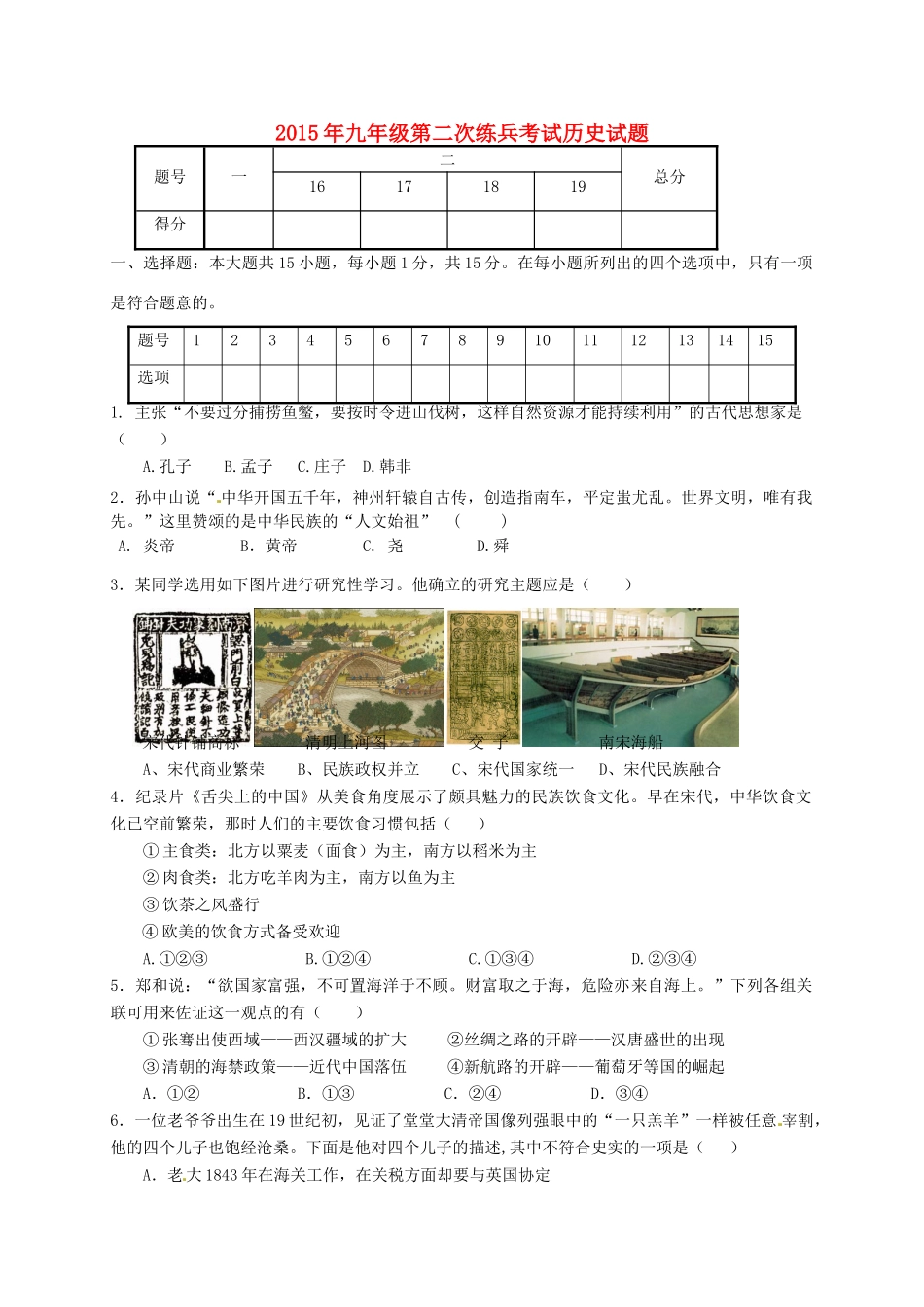 九年级历史下学期第二次练兵考试试卷试卷_第1页