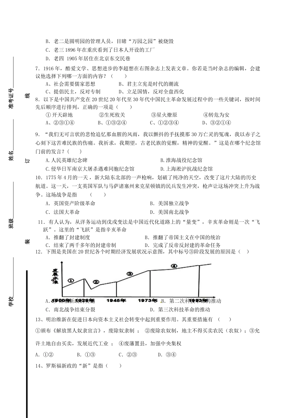 九年级历史下学期第二次练兵考试试卷试卷_第2页