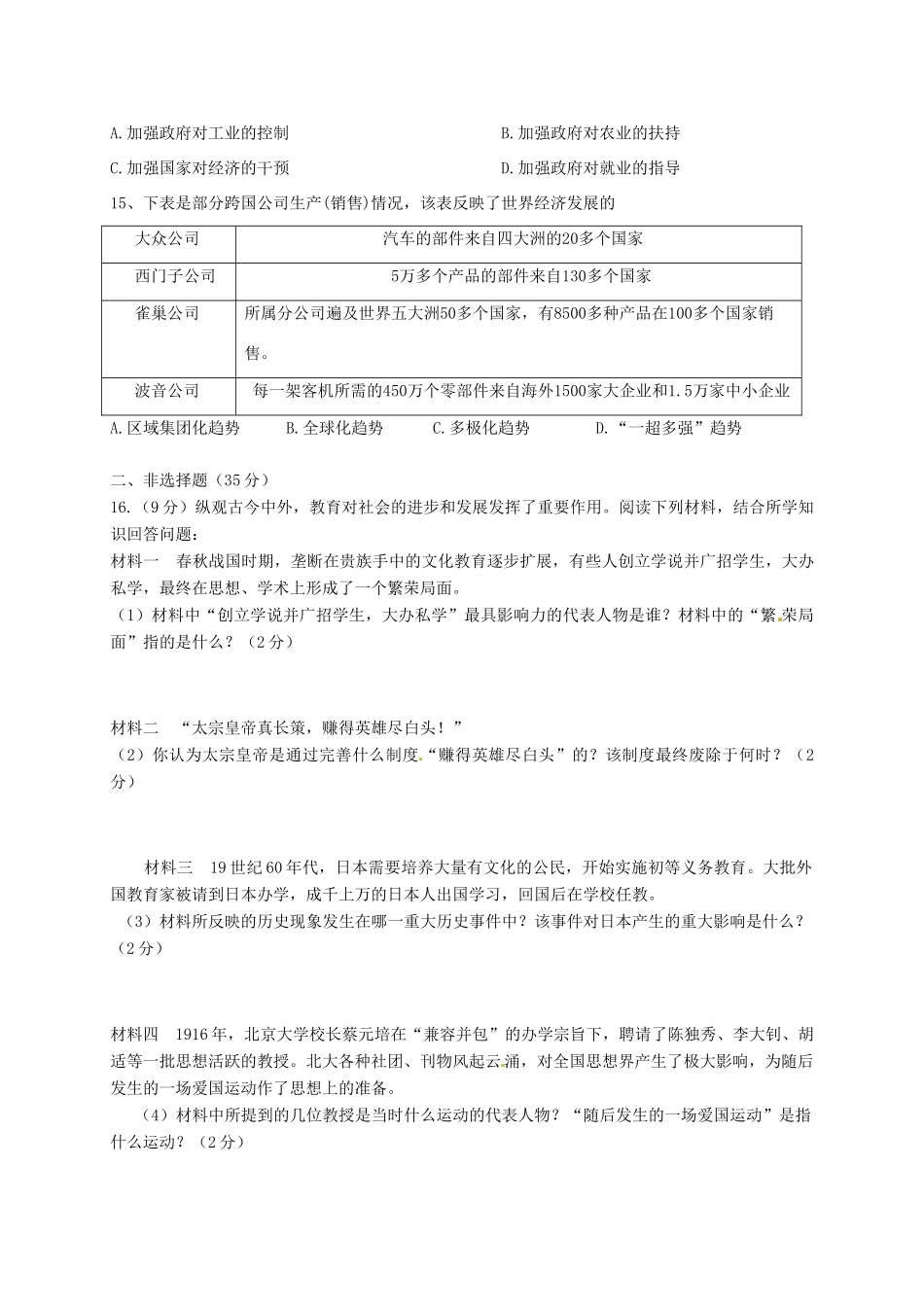 九年级历史下学期第二次练兵考试试卷试卷_第3页