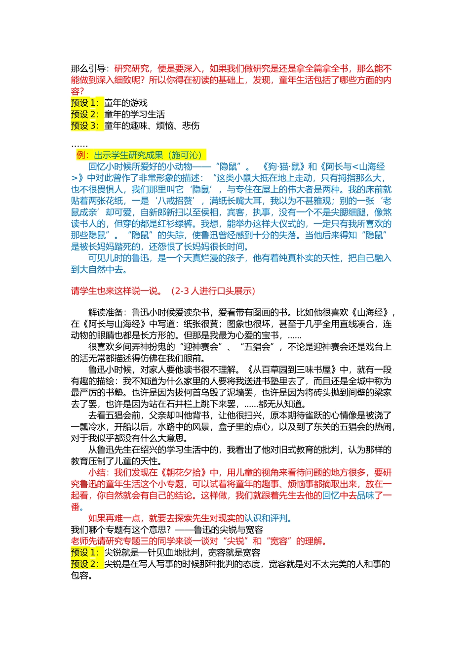 朝花夕拾教学设计_第2页