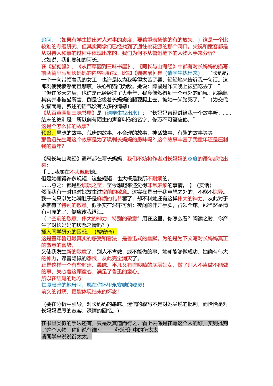 朝花夕拾教学设计_第3页