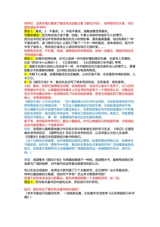 朝花夕拾教学设计