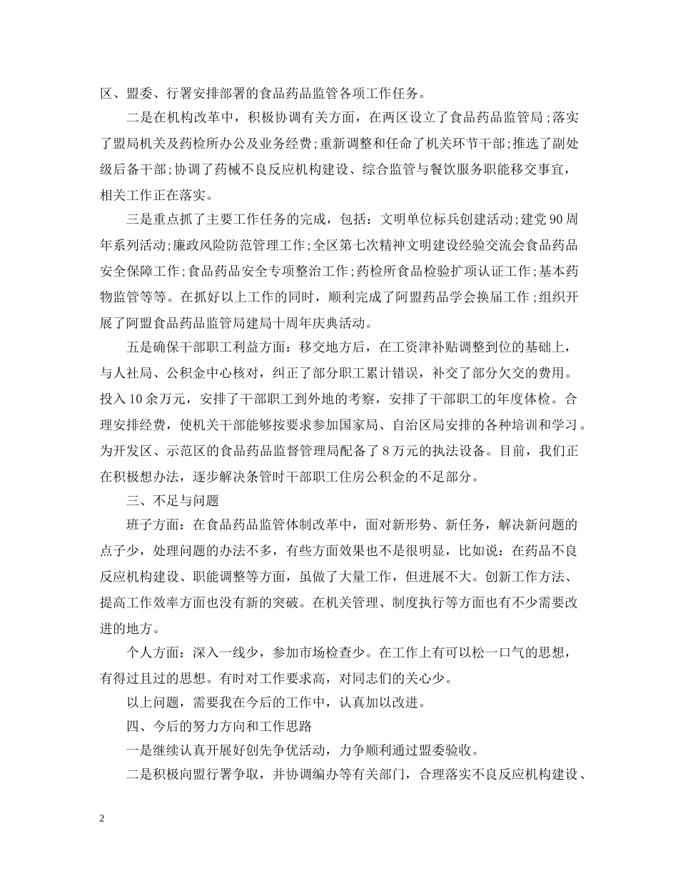 食品药品监督管理局个人述职述廉报告 _第2页