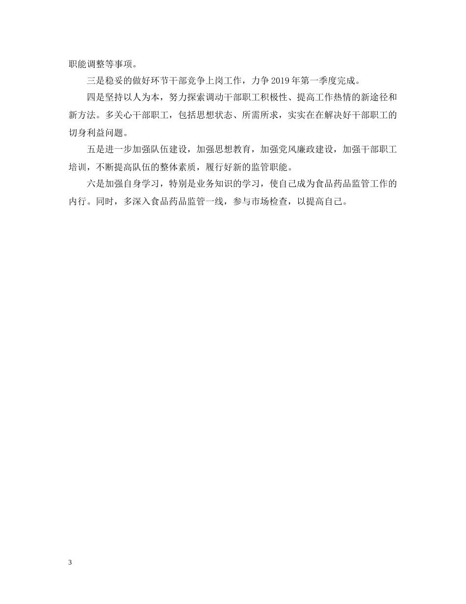 食品药品监督管理局个人述职述廉报告 _第3页