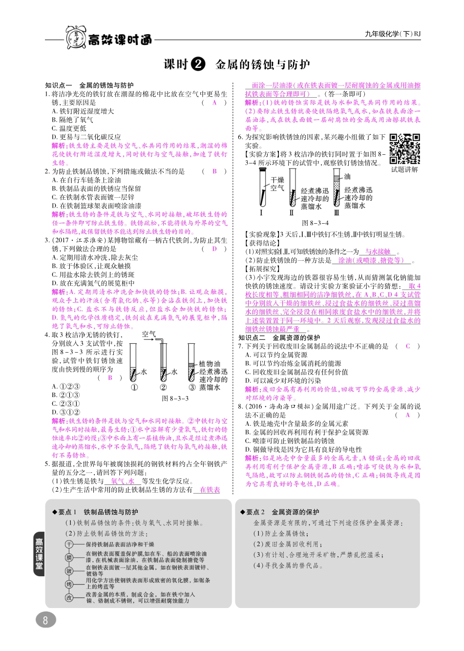 九年级化学下册 10分钟掌控课堂 第8单元 金属和金属材料 课题3 金属资源的利用和保护(pdf)(新版)新人教版试卷_第2页