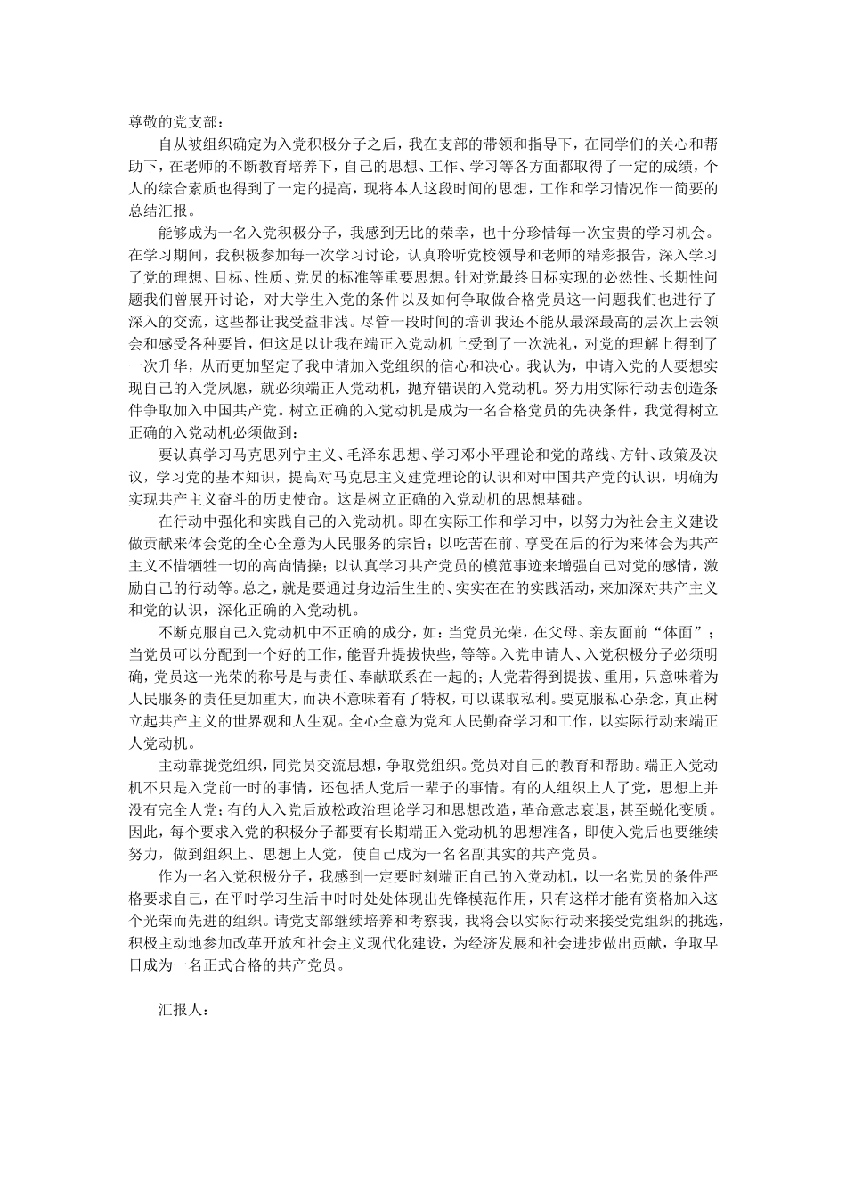 大学生入党积极分子思想汇报(4篇)_第1页