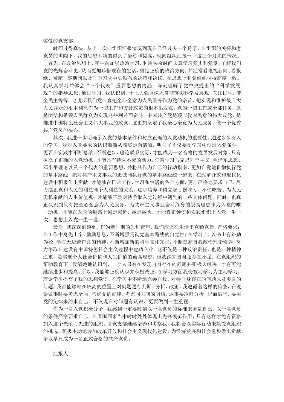 大学生入党积极分子思想汇报(4篇)_第2页