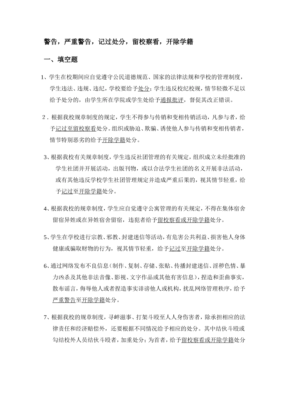 广州大学校规考试_第1页