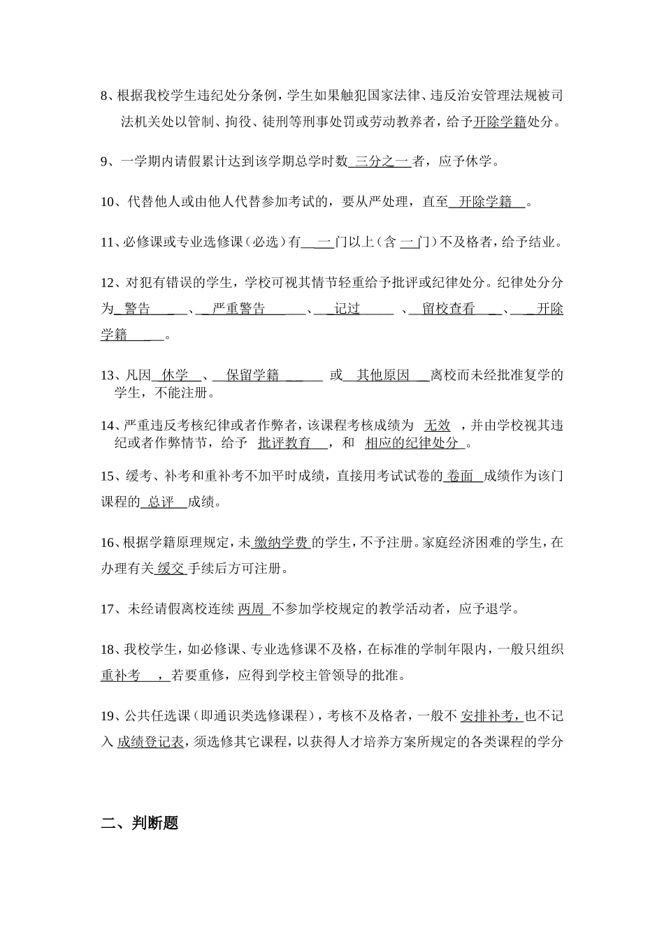 广州大学校规考试_第2页