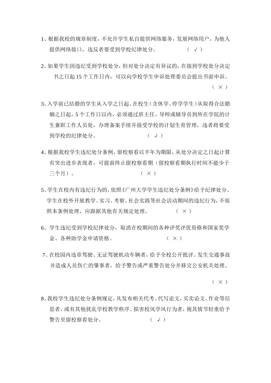 广州大学校规考试_第3页