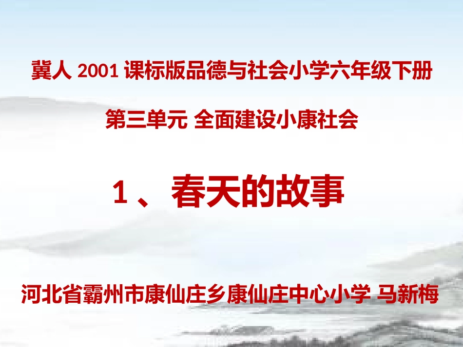 1.春天的故事_第1页
