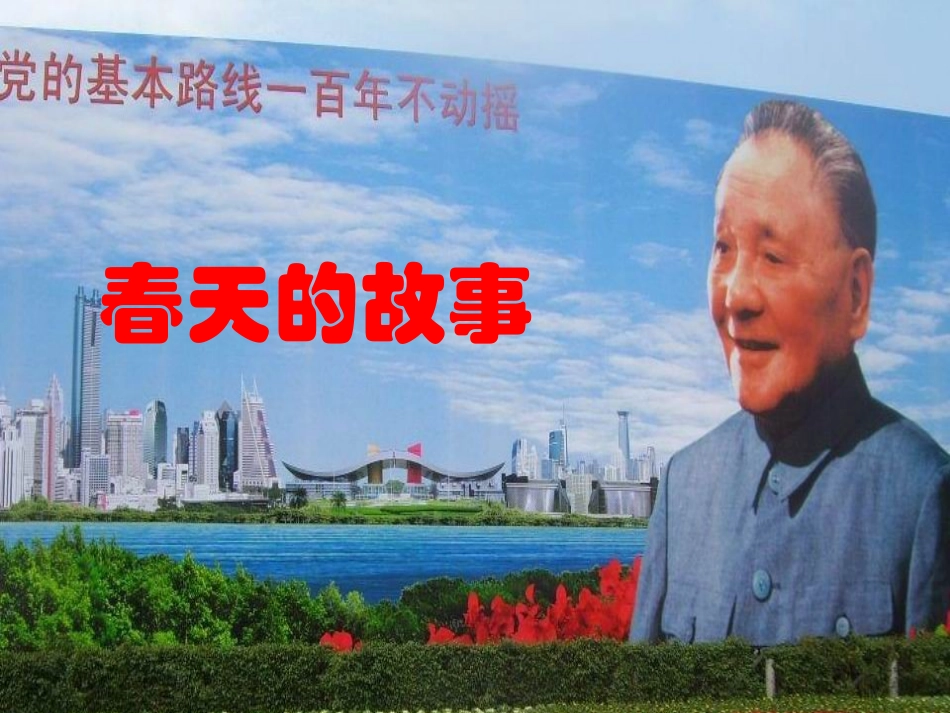 1.春天的故事_第3页