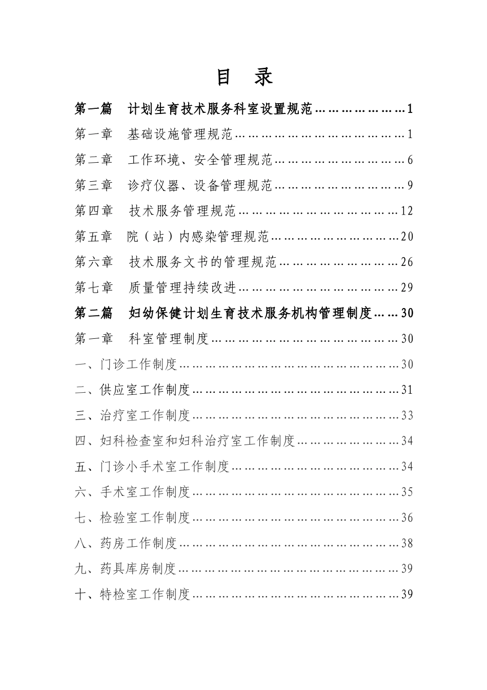 计划生育技术服务规范_第1页