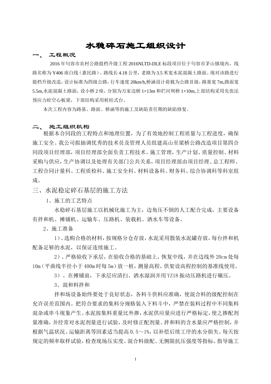 水稳基层施工组织设计_第1页