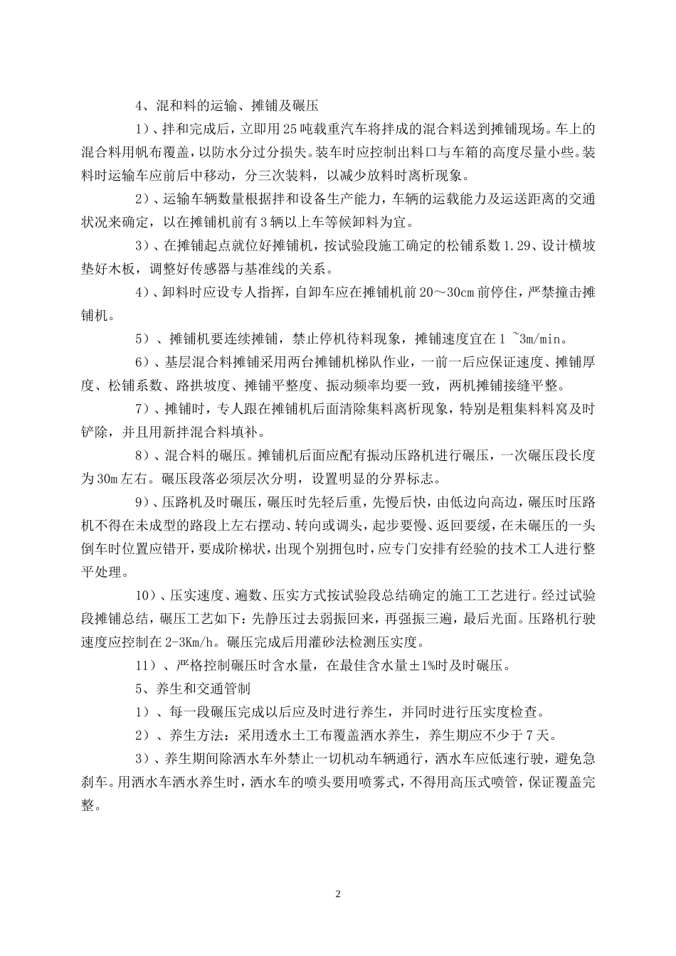 水稳基层施工组织设计_第2页