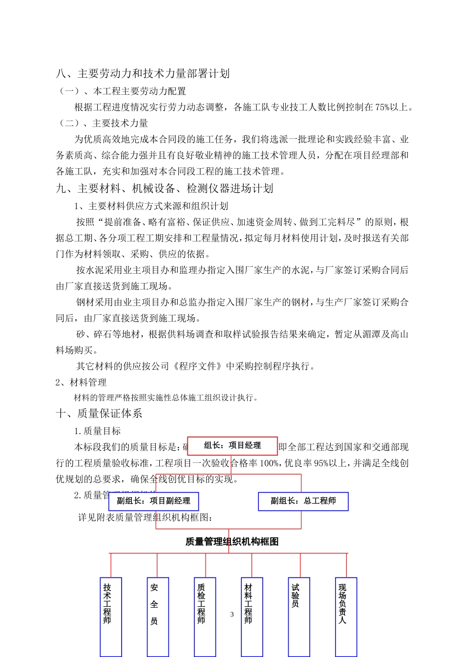 水稳基层施工组织设计_第3页