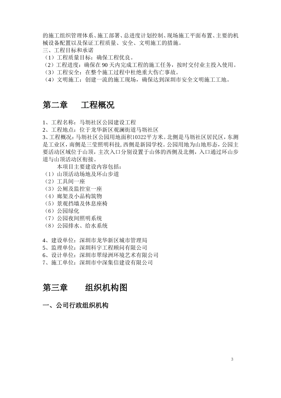 公园景观施工组织设计方案_第3页