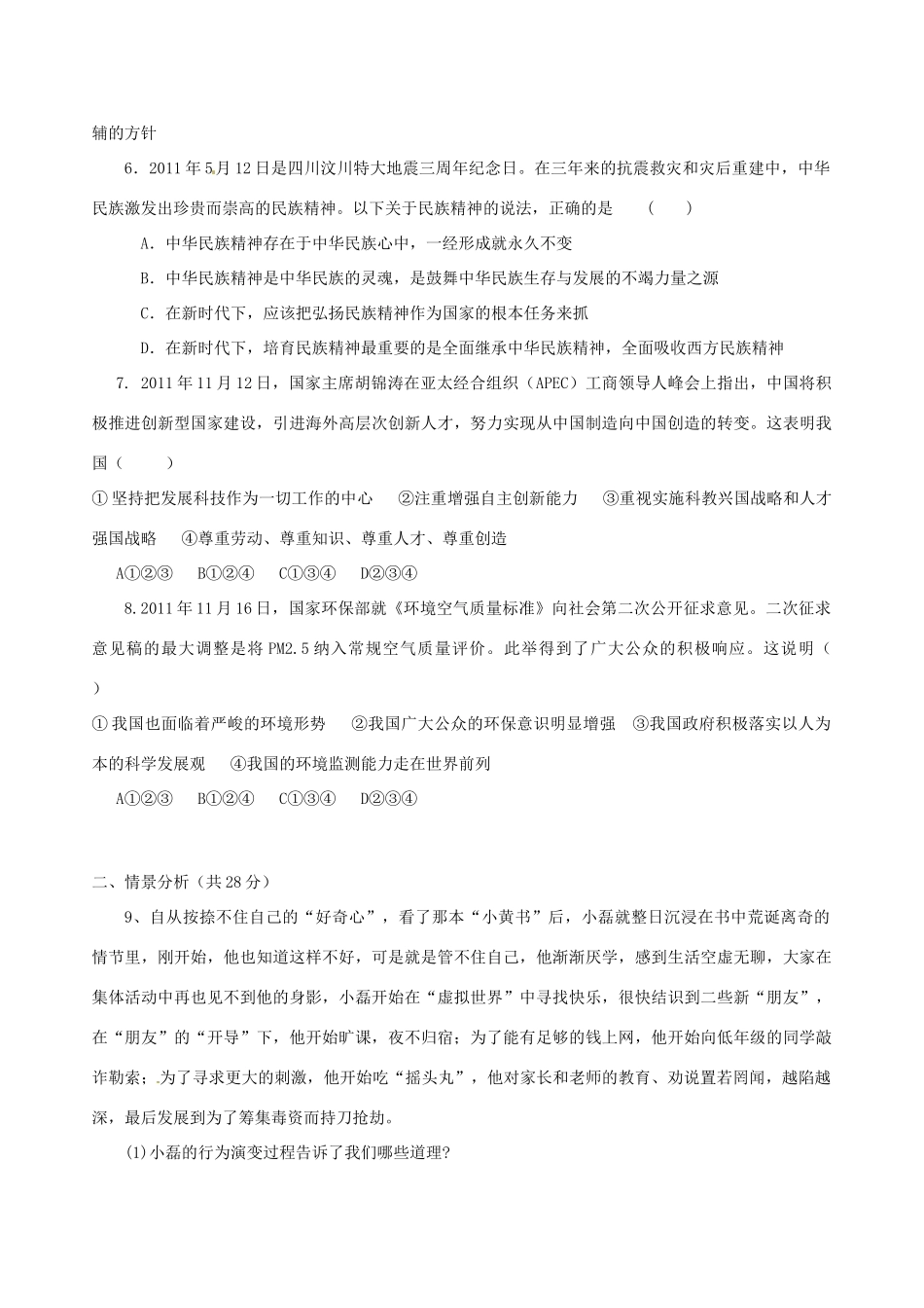 九年级政治下学期第二次模拟考试试卷(答案不全) 新人教版试卷_第2页