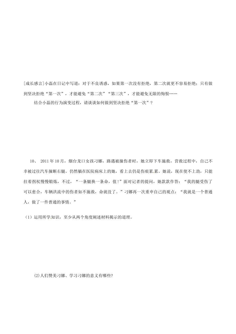 九年级政治下学期第二次模拟考试试卷(答案不全) 新人教版试卷_第3页