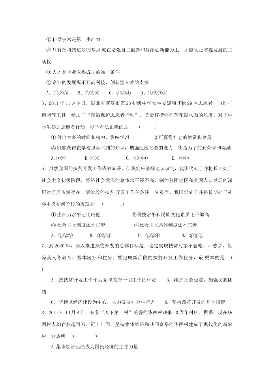 九年级政治下学期第一次月考试卷(无答案) 新人教版试卷_第2页