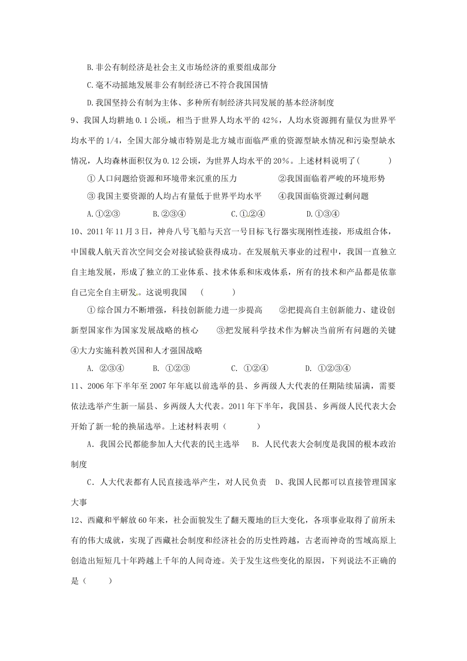 九年级政治下学期第一次月考试卷(无答案) 新人教版试卷_第3页