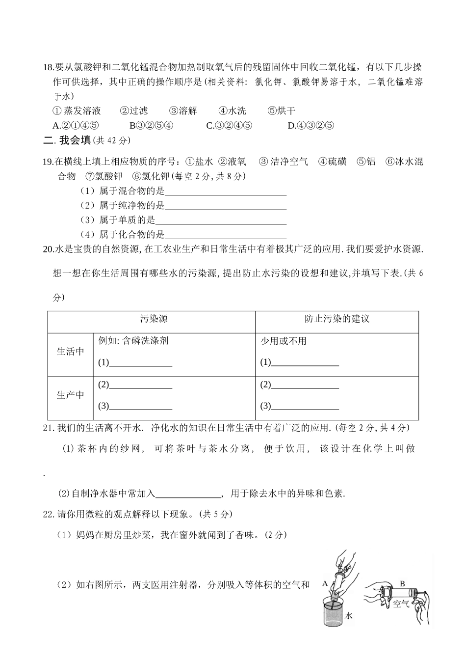 九年级化学 第三单元 自然界的水单元测试卷_第3页