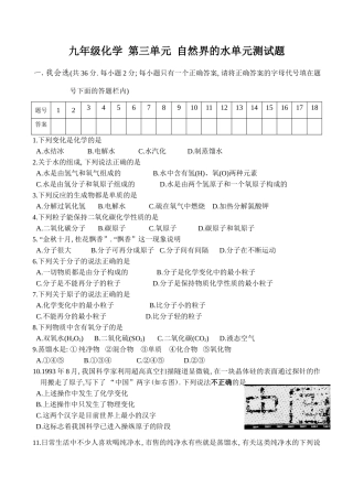 九年级化学 第三单元 自然界的水单元测试卷