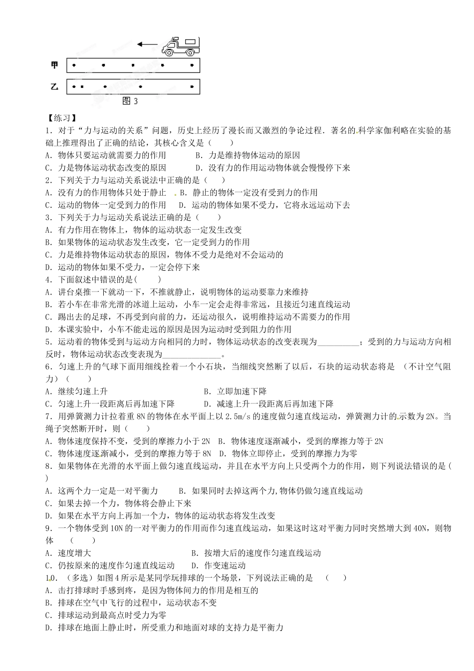 中考物理总复习 运动和力试卷_第2页