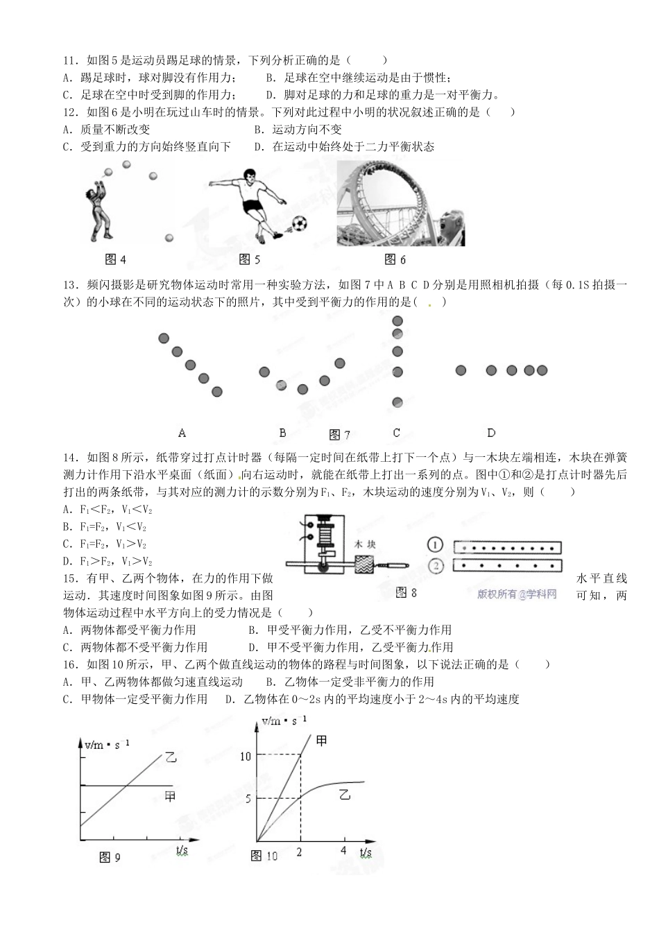 中考物理总复习 运动和力试卷_第3页