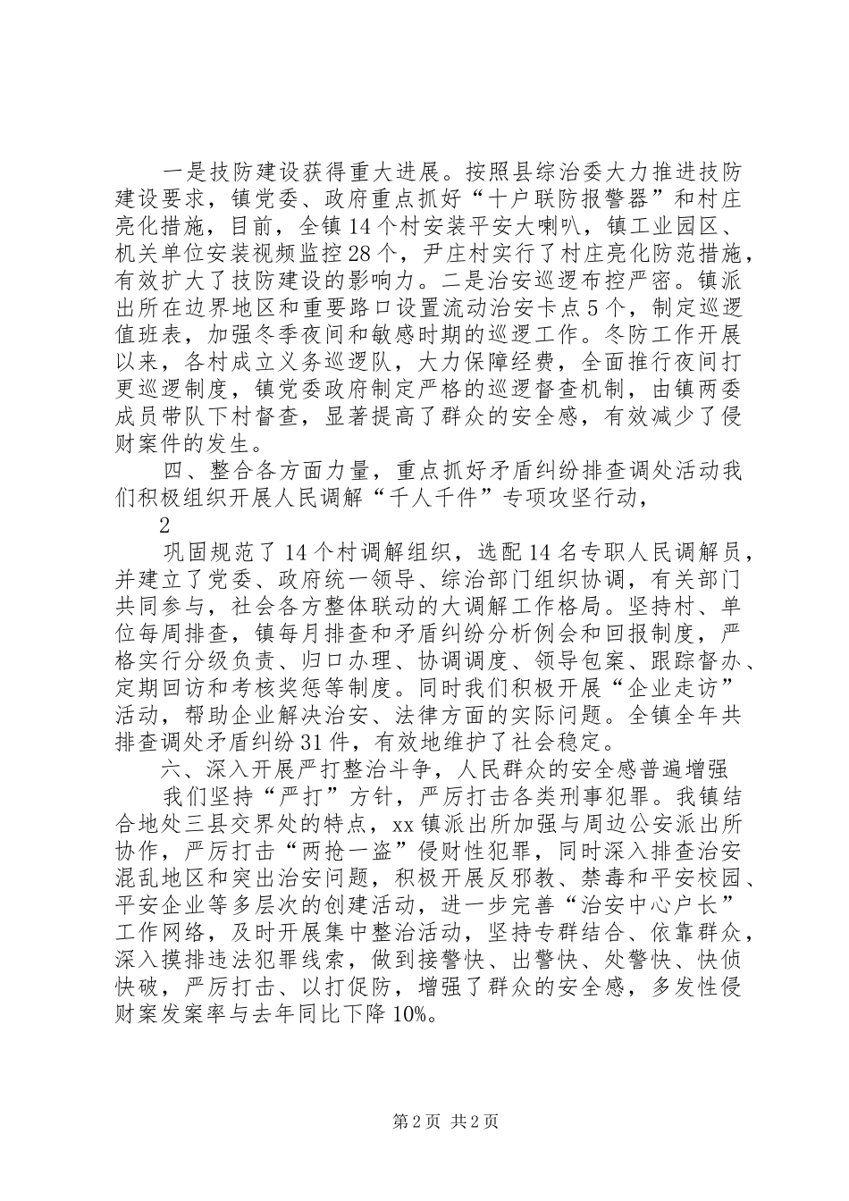 社区综治维稳工作小结和感受_第2页