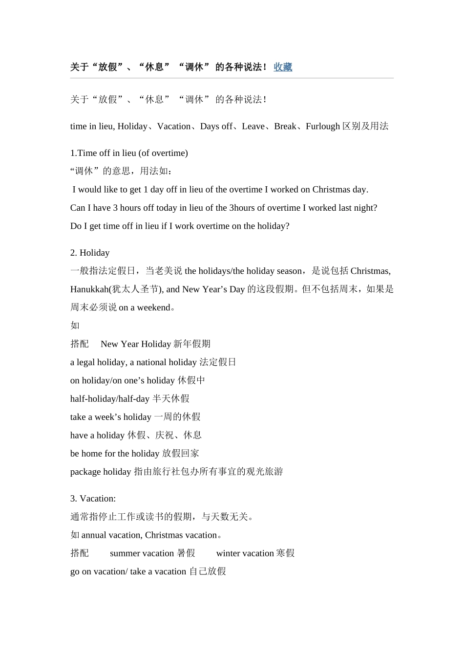 各种假期的英文表达_第1页