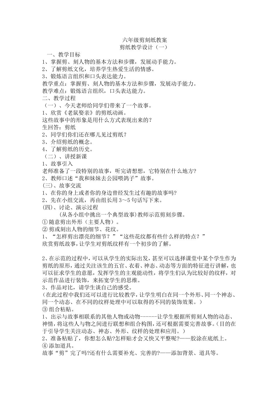 剪纸教学设计_第1页