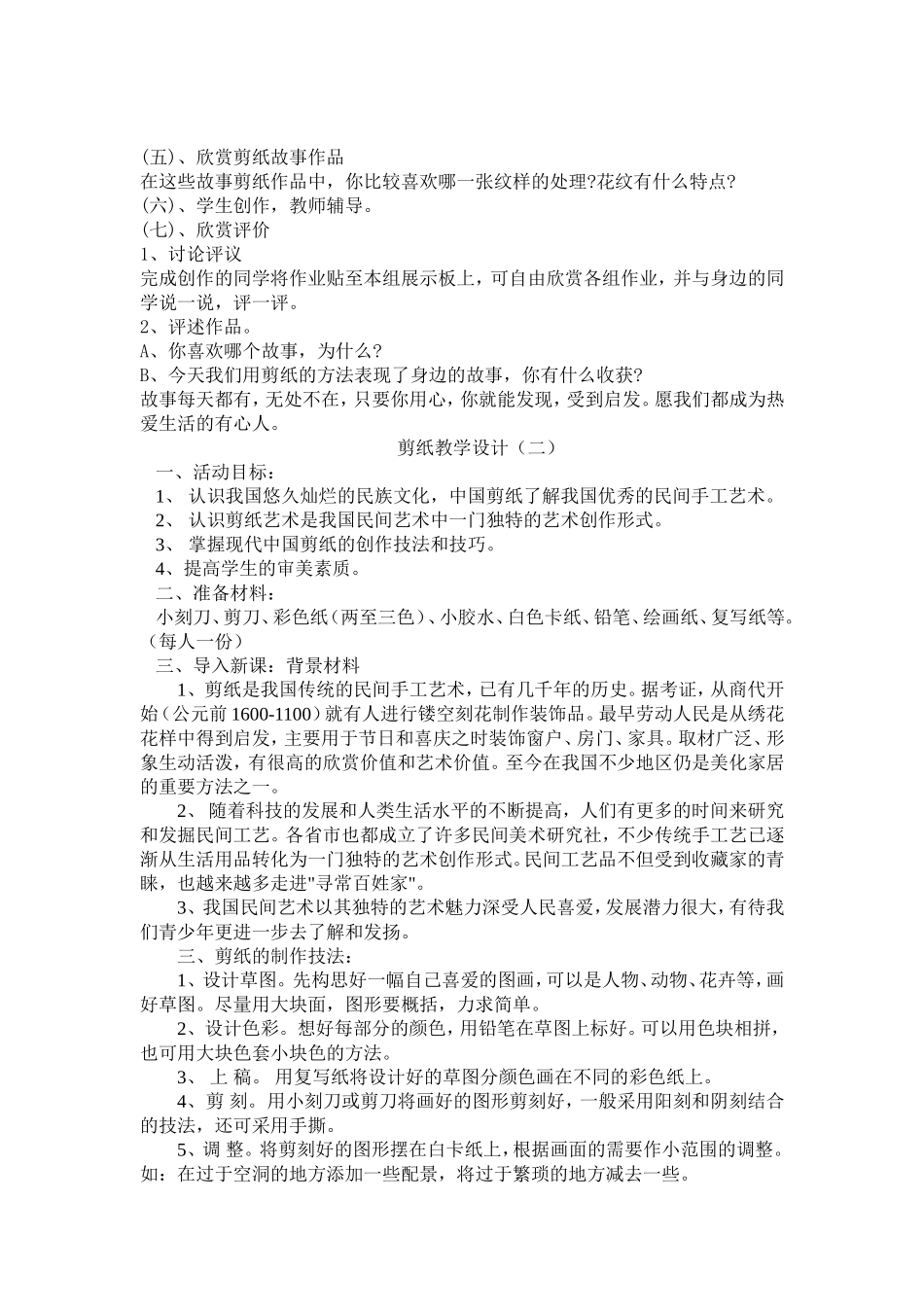 剪纸教学设计_第2页