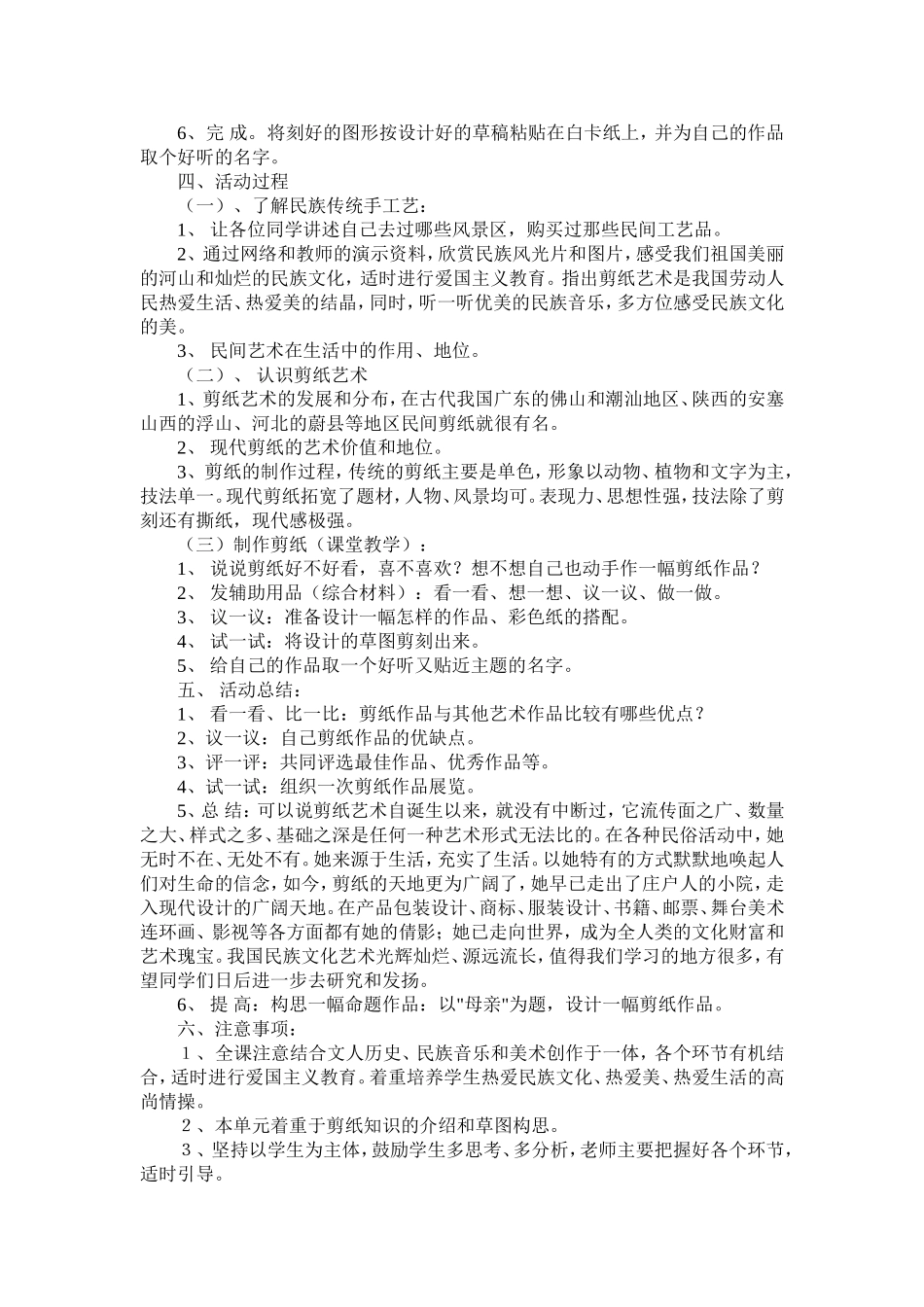 剪纸教学设计_第3页